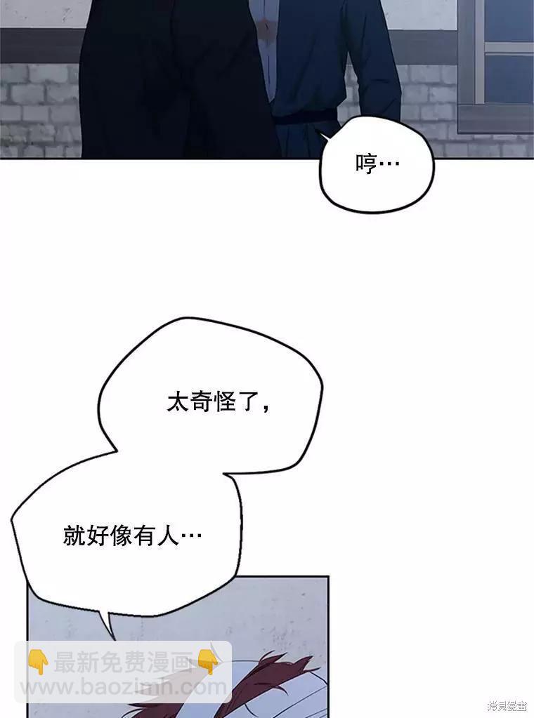 《好像掉进女尊游戏了》第68话 第14页
