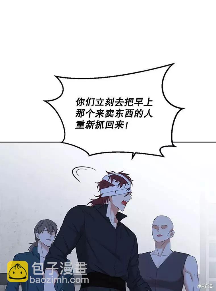 《好像掉进女尊游戏了》第68话 第17页