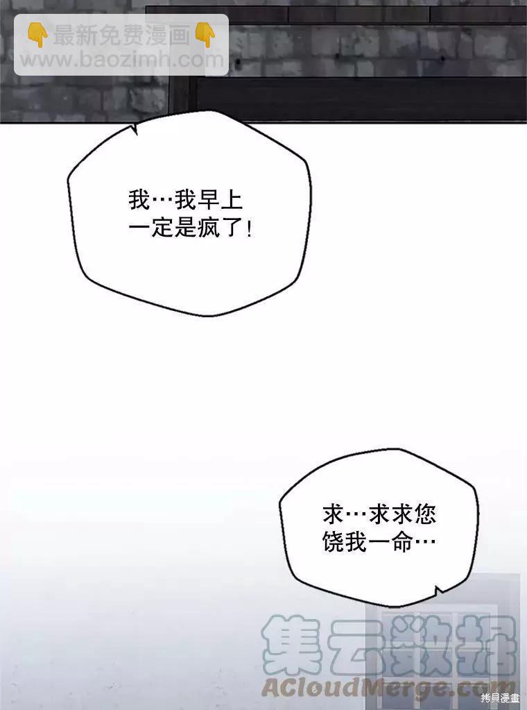 《好像掉进女尊游戏了》第68话 第19页