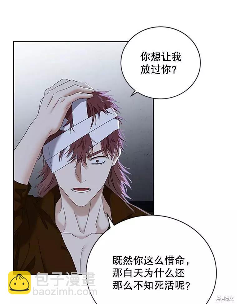 《好像掉进女尊游戏了》第68话 第21页