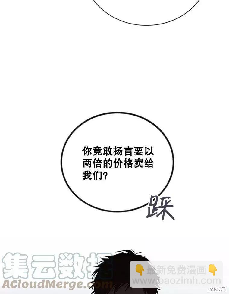《好像掉进女尊游戏了》第68话 第22页
