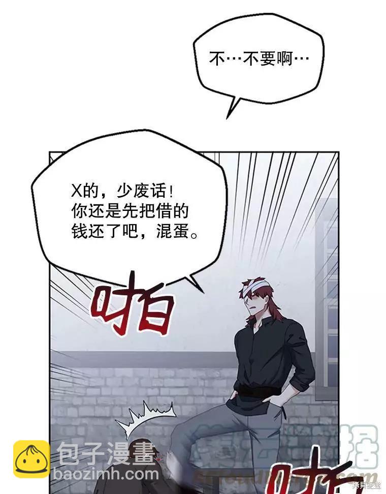 《好像掉进女尊游戏了》第68话 第25页