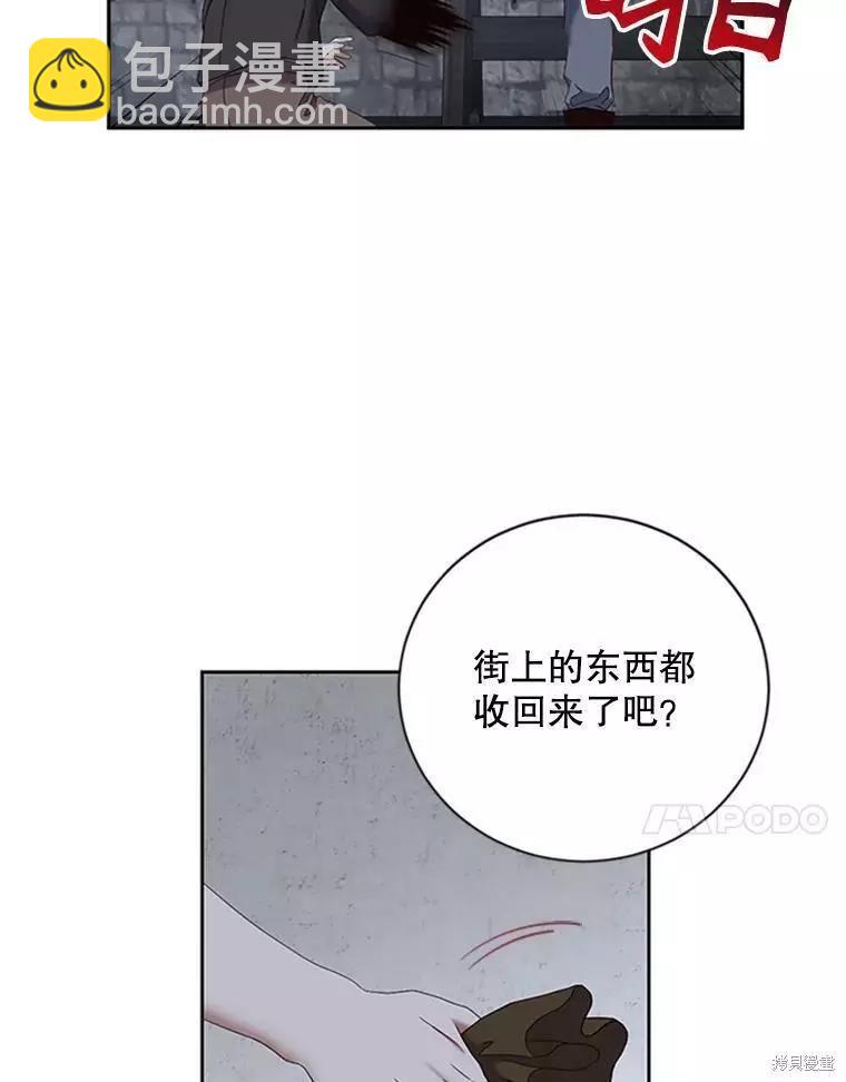 《好像掉进女尊游戏了》第68话 第26页