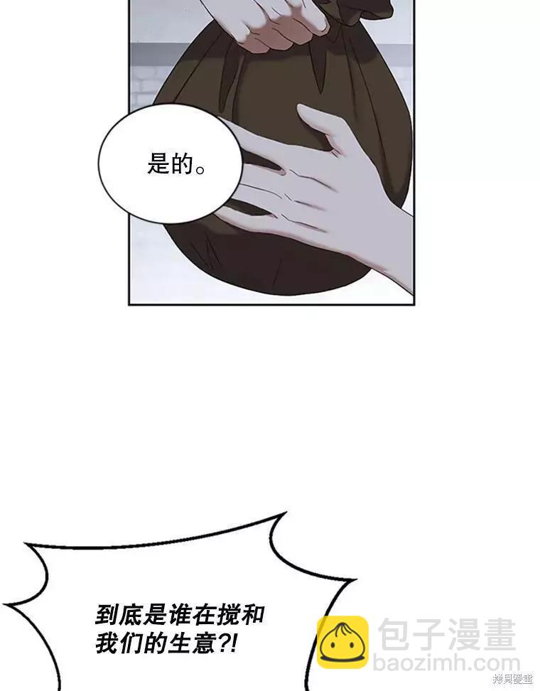 《好像掉进女尊游戏了》第68话 第27页