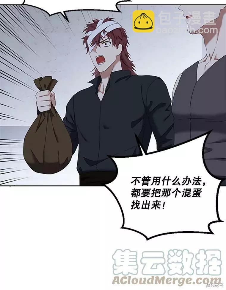 《好像掉进女尊游戏了》第68话 第28页