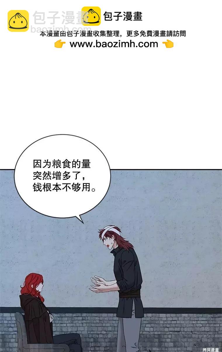 《好像掉进女尊游戏了》第68话 第2页
