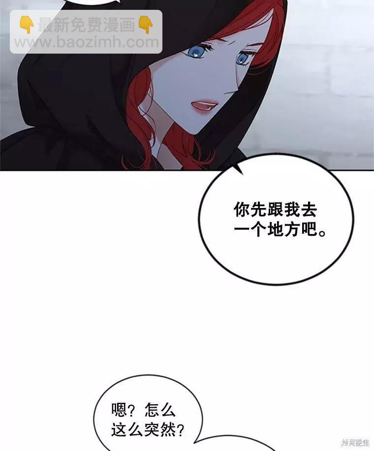 《好像掉进女尊游戏了》第68话 第35页