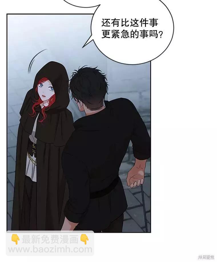 《好像掉进女尊游戏了》第68话 第36页