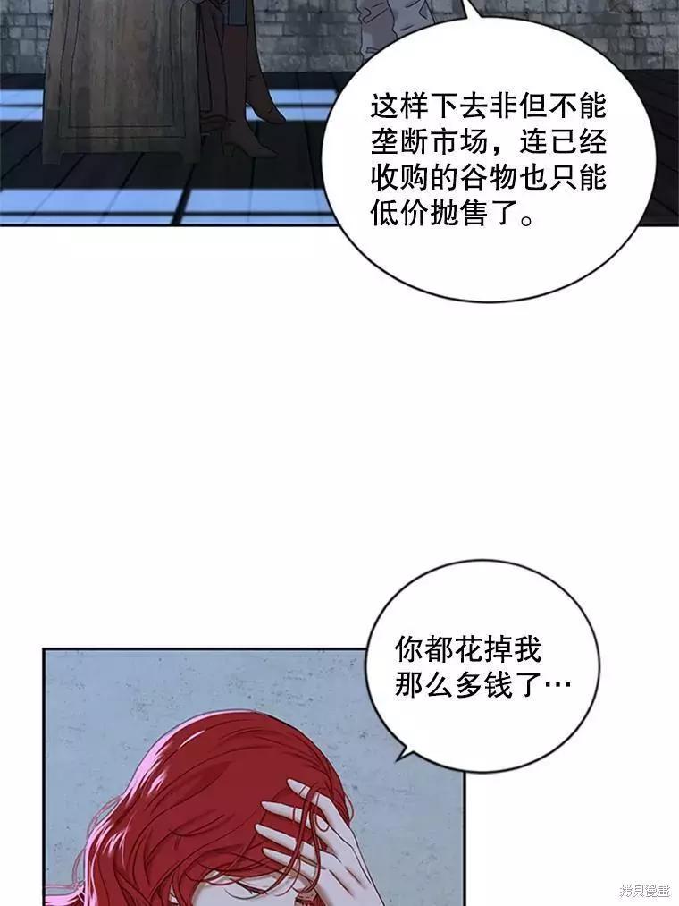 《好像掉进女尊游戏了》第68话 第3页