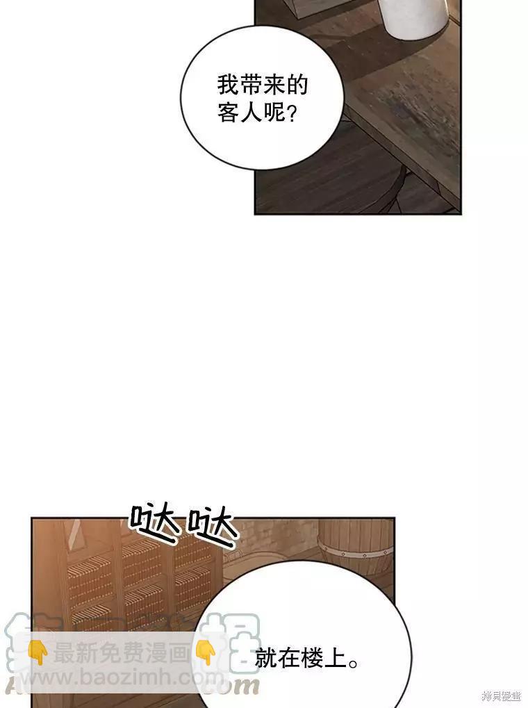 《好像掉进女尊游戏了》第68话 第40页
