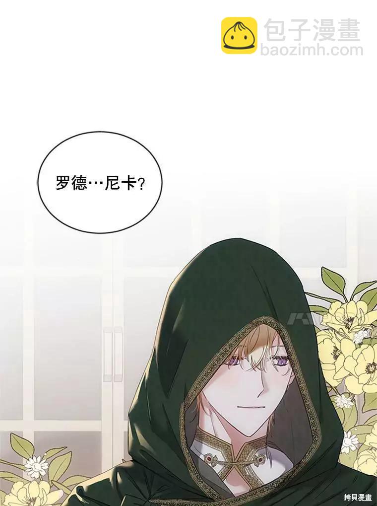 《好像掉进女尊游戏了》第68话 第47页