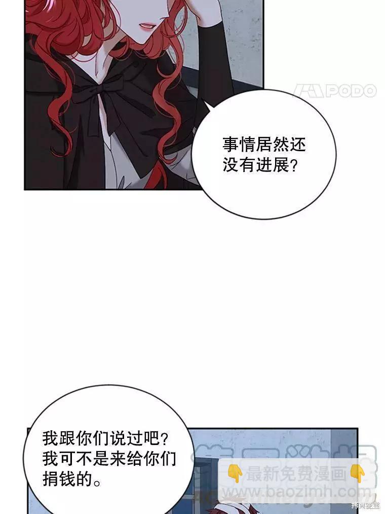 《好像掉进女尊游戏了》第68话 第4页