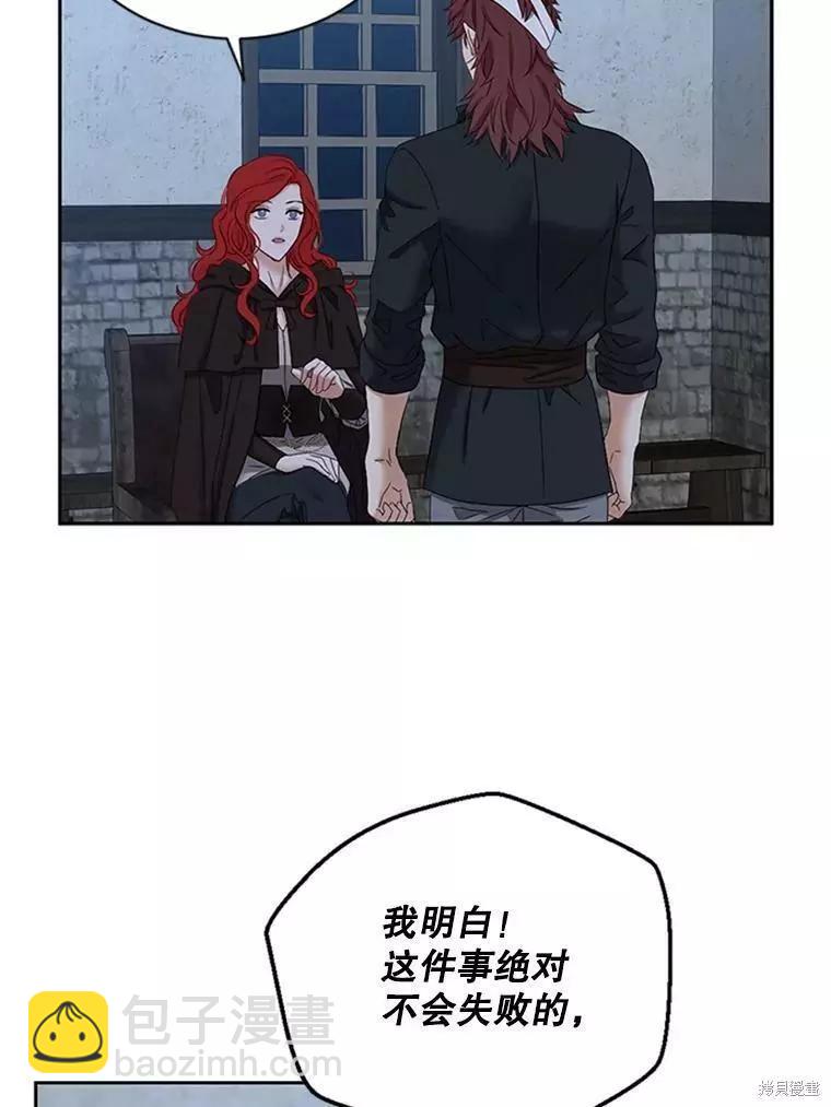 《好像掉进女尊游戏了》第68话 第5页