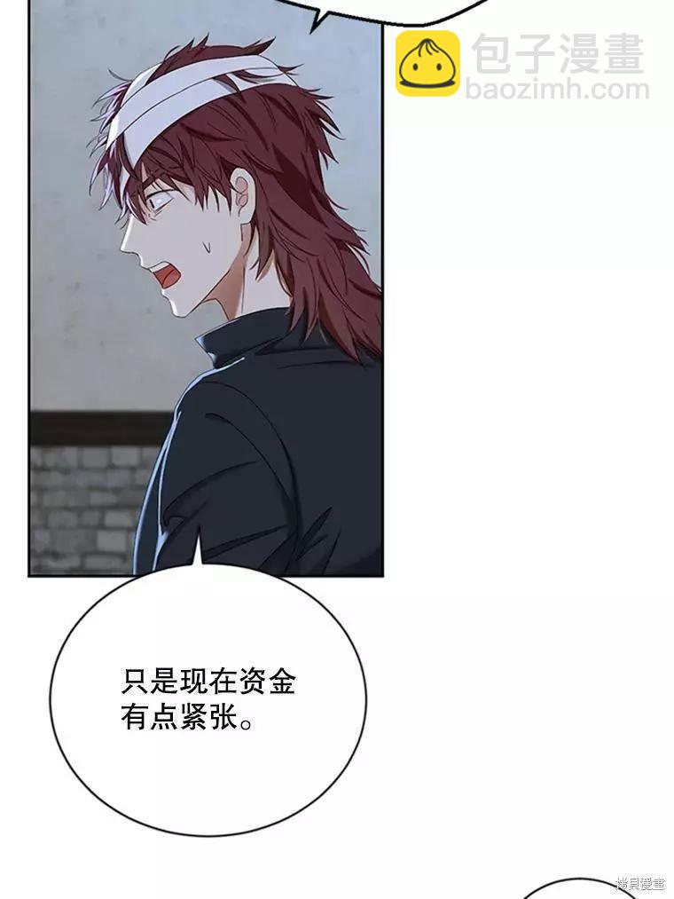《好像掉进女尊游戏了》第68话 第6页
