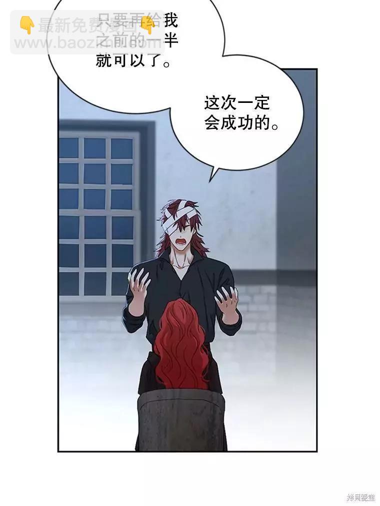 《好像掉进女尊游戏了》第68话 第8页