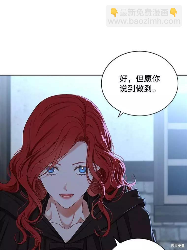 《好像掉进女尊游戏了》第68话 第9页