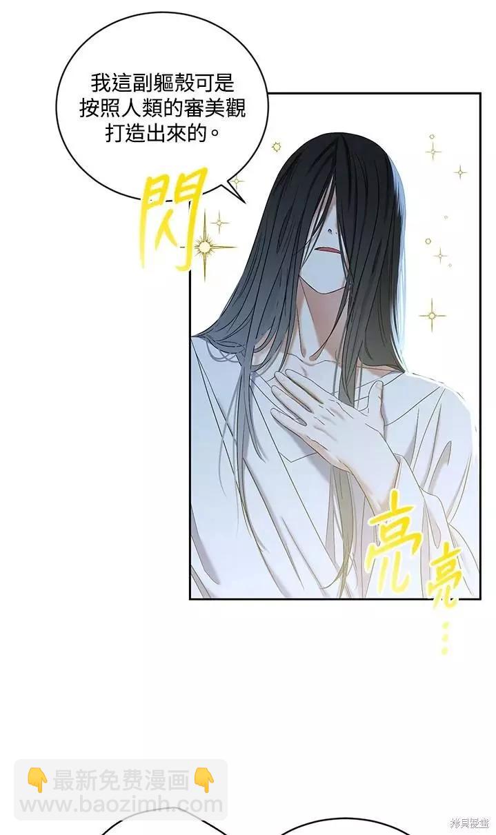 《好像掉进女尊游戏了》第65话 第11页