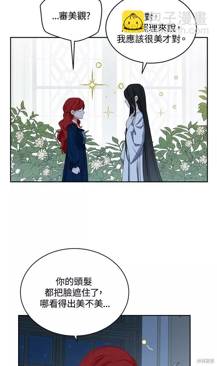 《好像掉进女尊游戏了》第65话 第12页