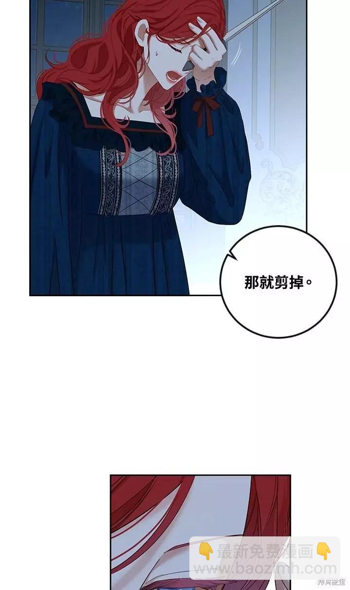 《好像掉进女尊游戏了》第65话 第13页