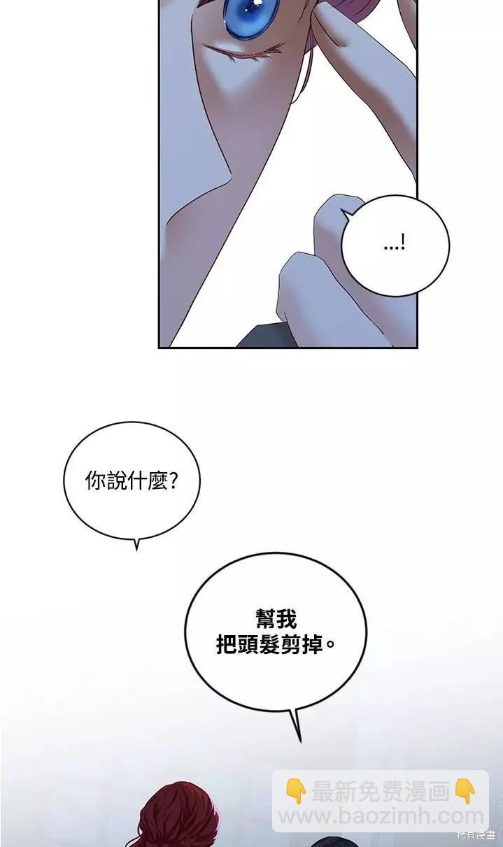 《好像掉进女尊游戏了》第65话 第14页