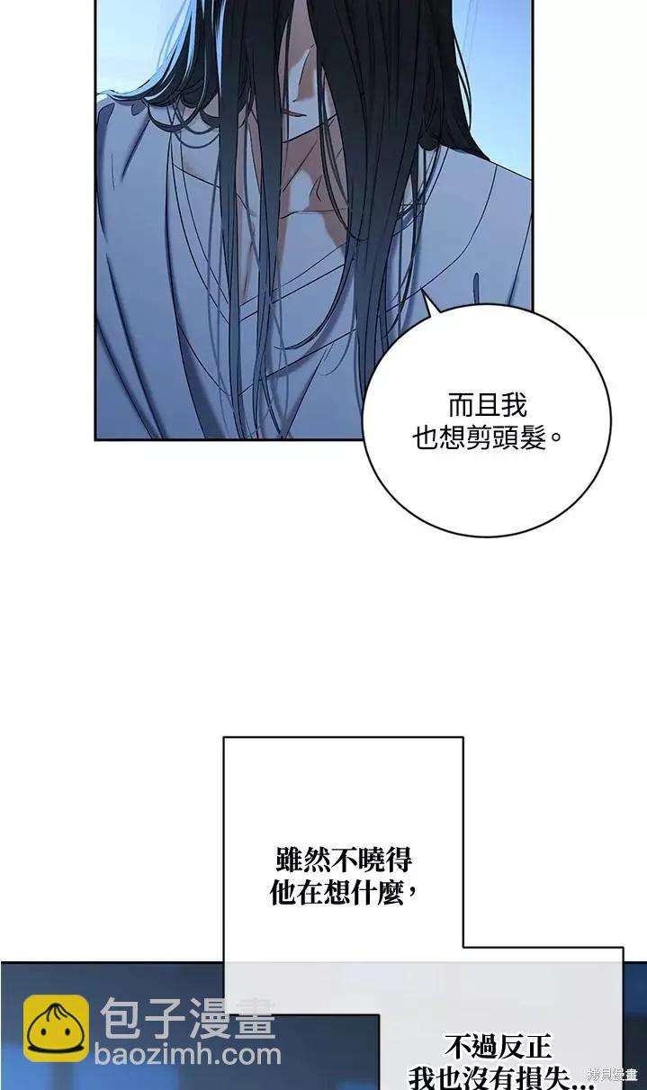 《好像掉进女尊游戏了》第65话 第16页