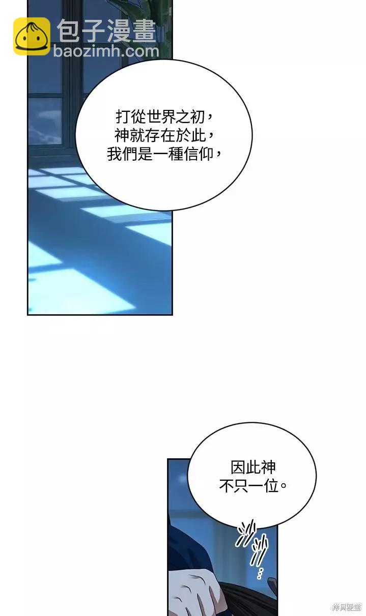 《好像掉进女尊游戏了》第65话 第19页