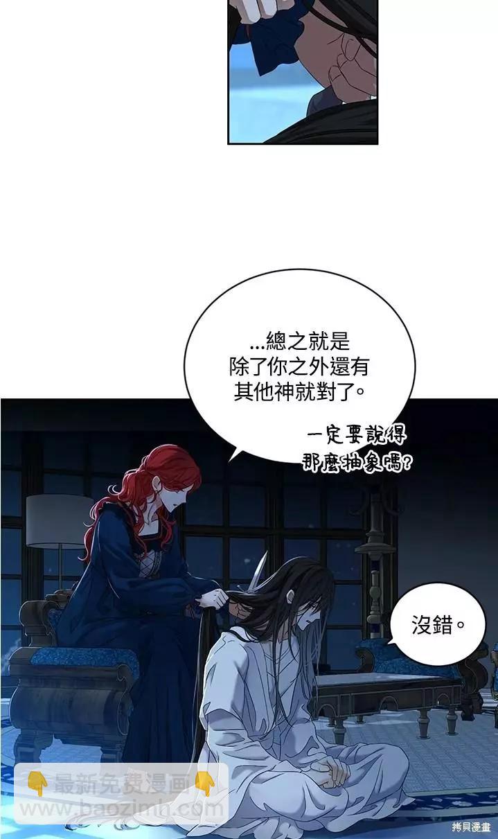 《好像掉进女尊游戏了》第65话 第20页