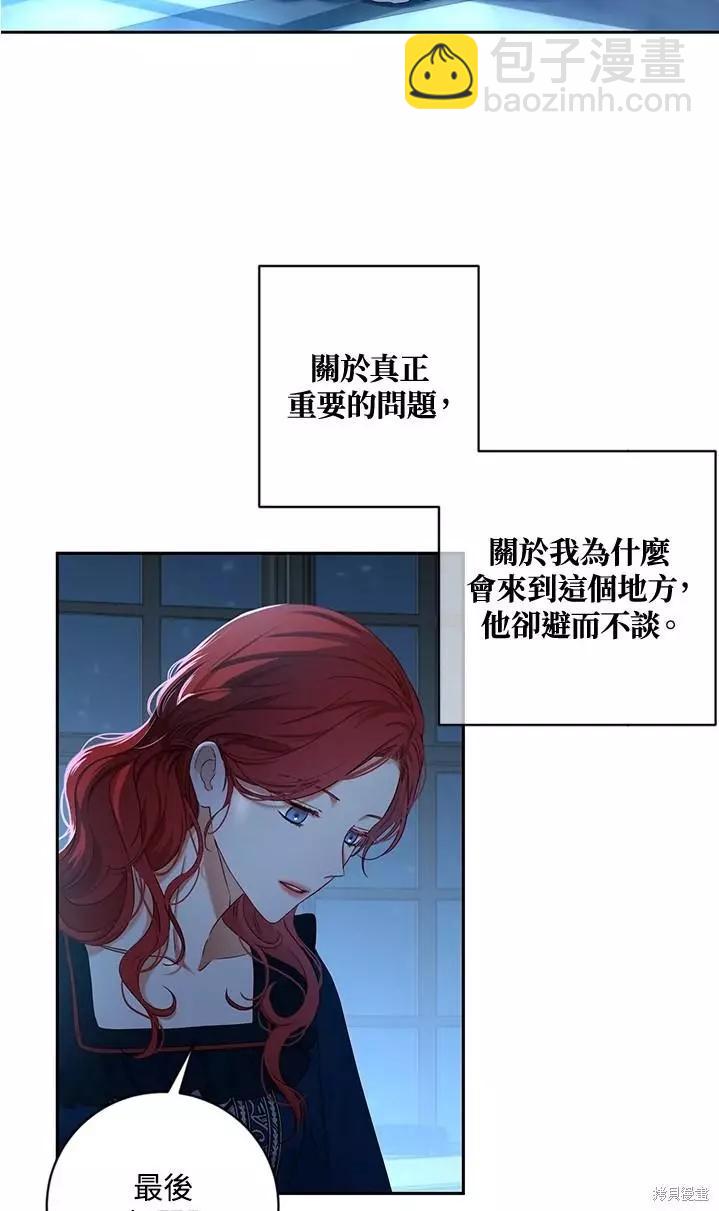 《好像掉进女尊游戏了》第65话 第21页