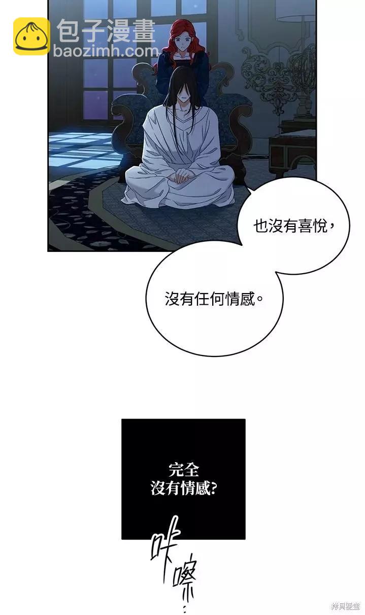 《好像掉进女尊游戏了》第65话 第24页