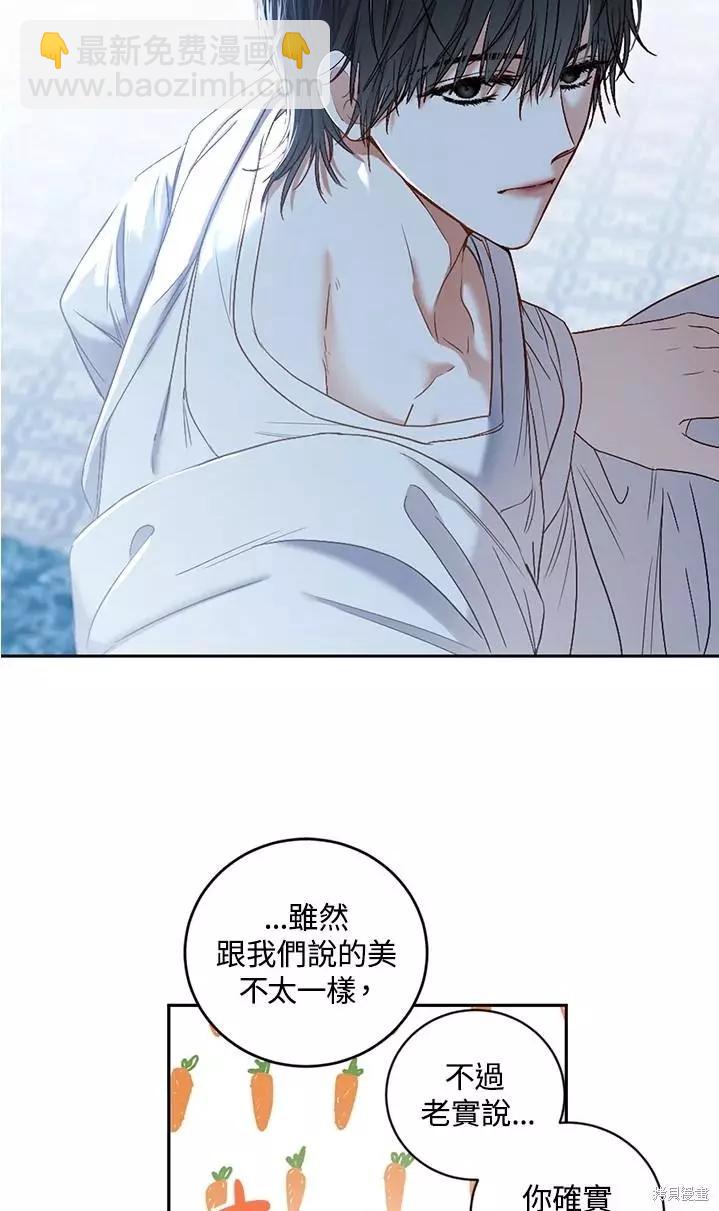 《好像掉进女尊游戏了》第65话 第26页