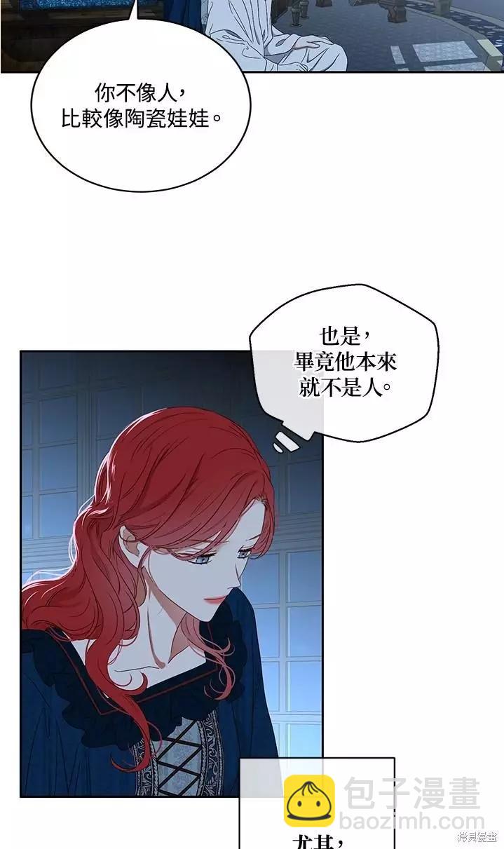 《好像掉进女尊游戏了》第65话 第28页