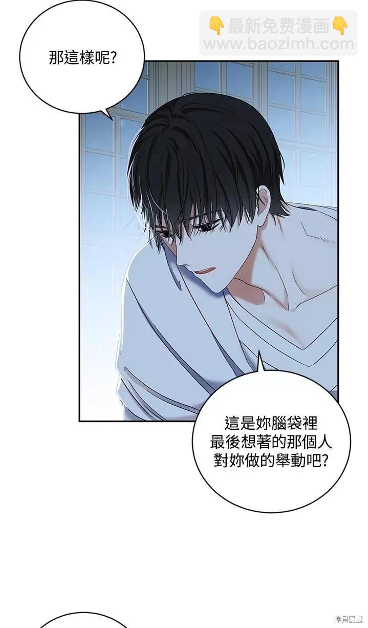 《好像掉进女尊游戏了》第65话 第31页