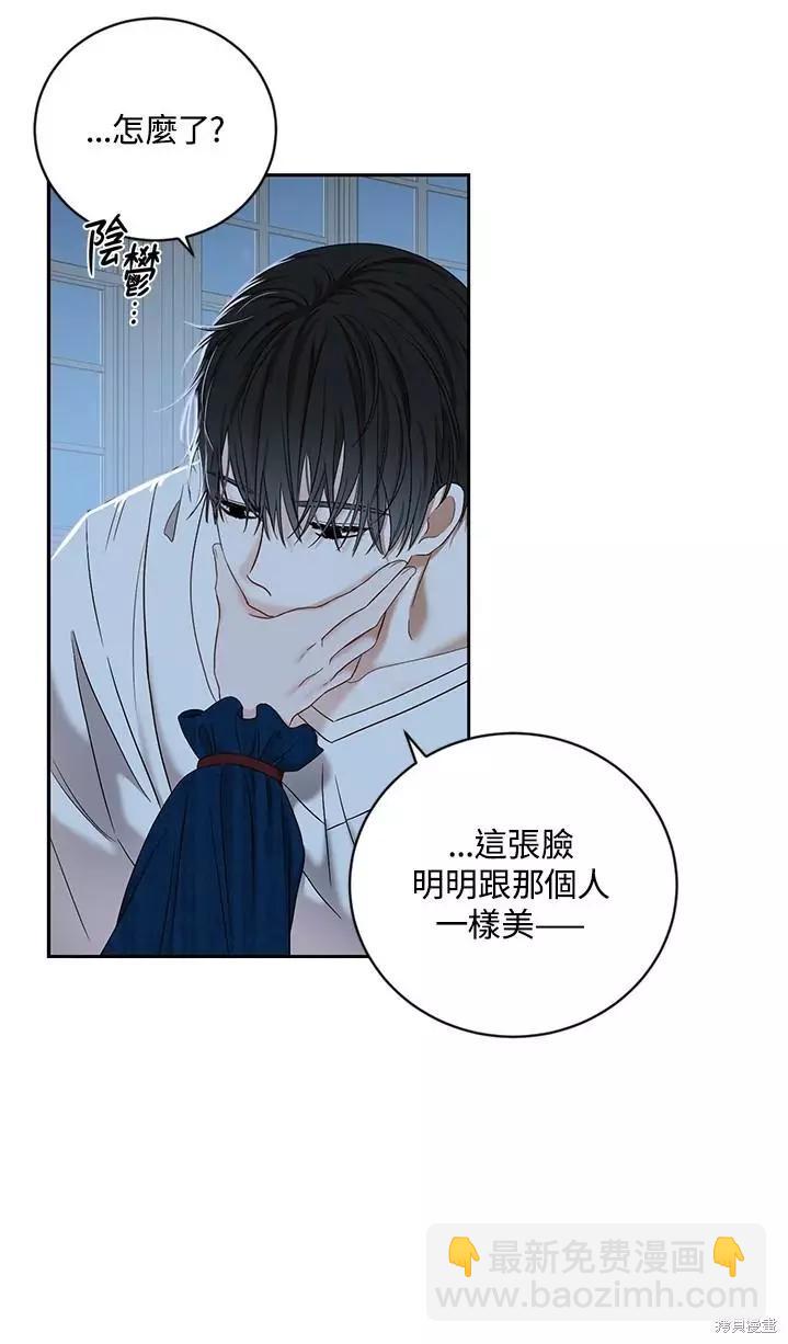 《好像掉进女尊游戏了》第65话 第35页