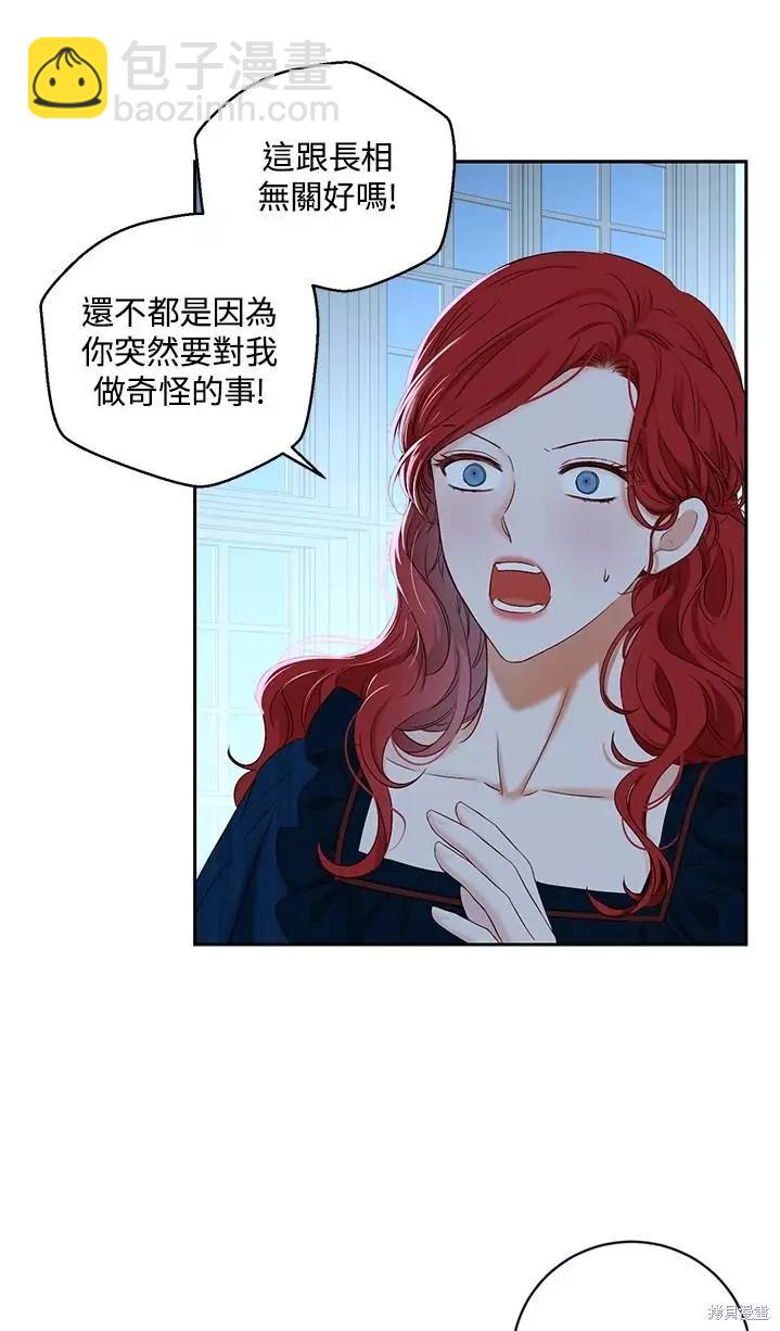 《好像掉进女尊游戏了》第65话 第36页