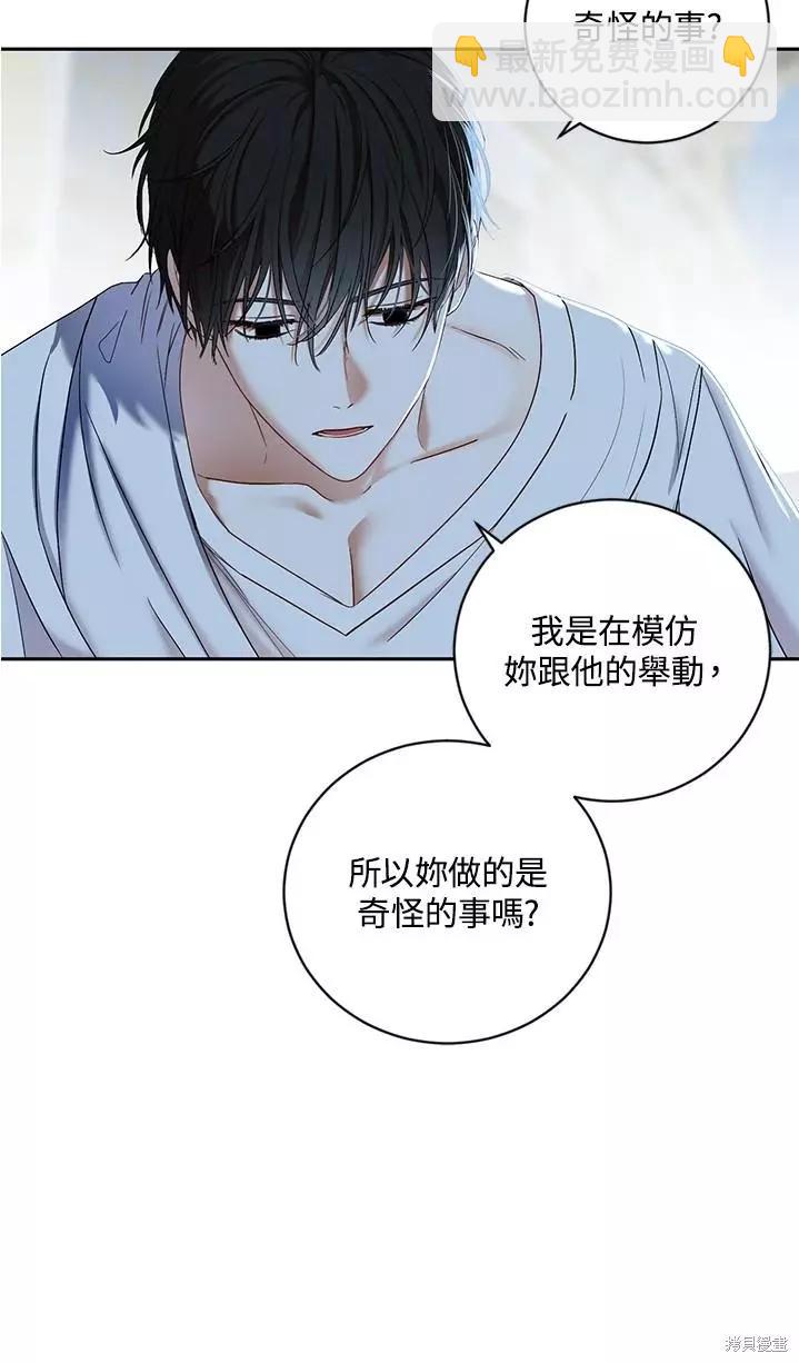 《好像掉进女尊游戏了》第65话 第37页
