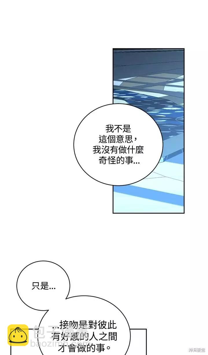 《好像掉进女尊游戏了》第65话 第38页