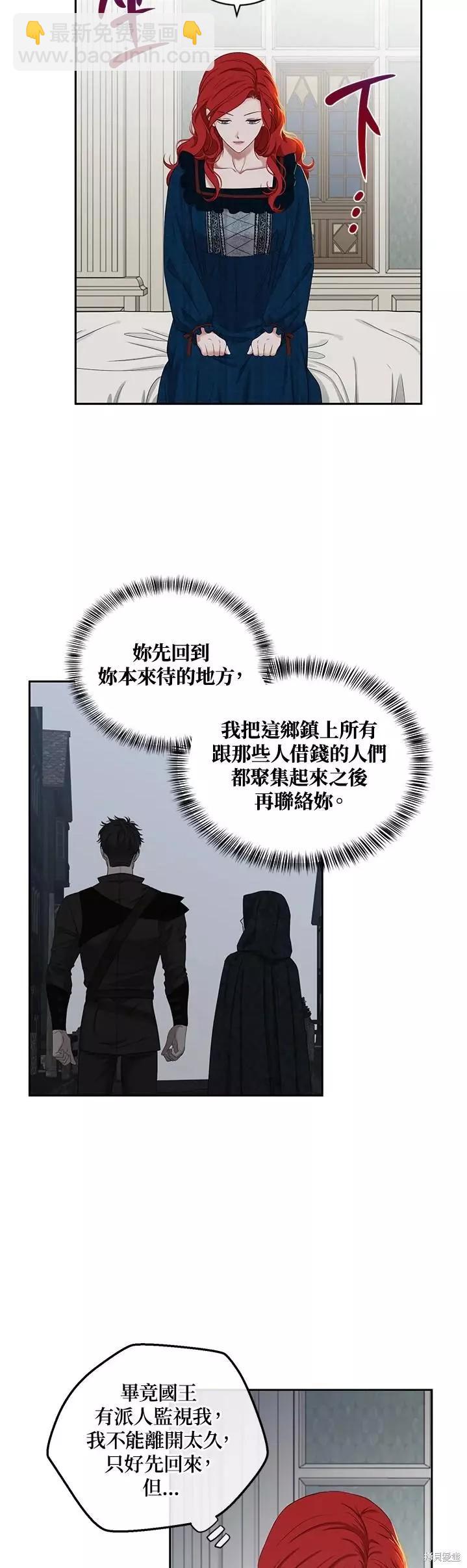 《好像掉进女尊游戏了》第65话 第3页