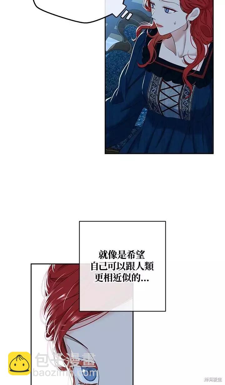 《好像掉进女尊游戏了》第65话 第40页