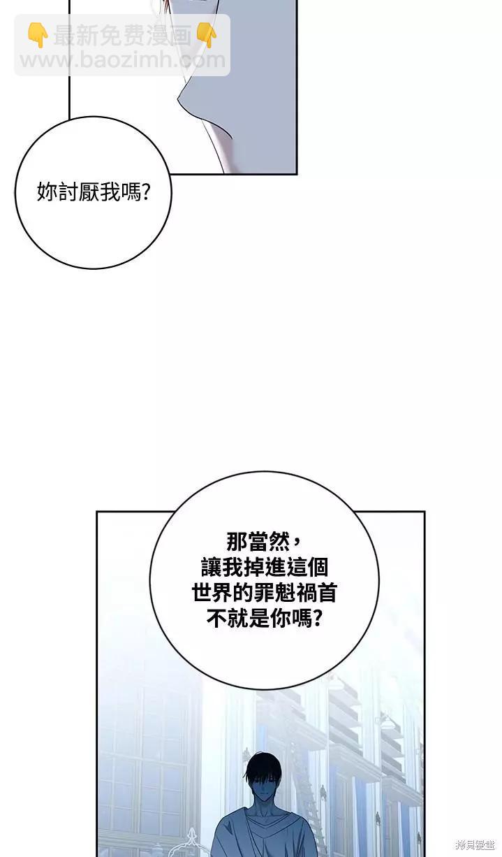 《好像掉进女尊游戏了》第65话 第41页