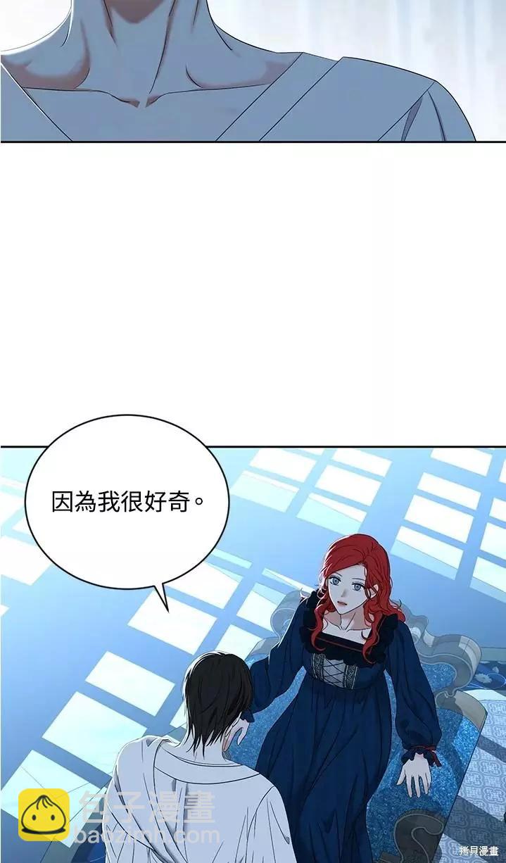 《好像掉进女尊游戏了》第65话 第43页