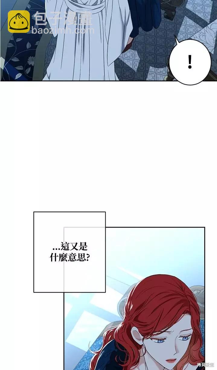 《好像掉进女尊游戏了》第65话 第44页