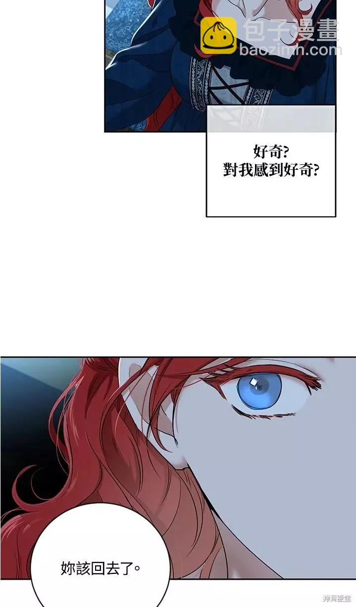 《好像掉进女尊游戏了》第65话 第45页