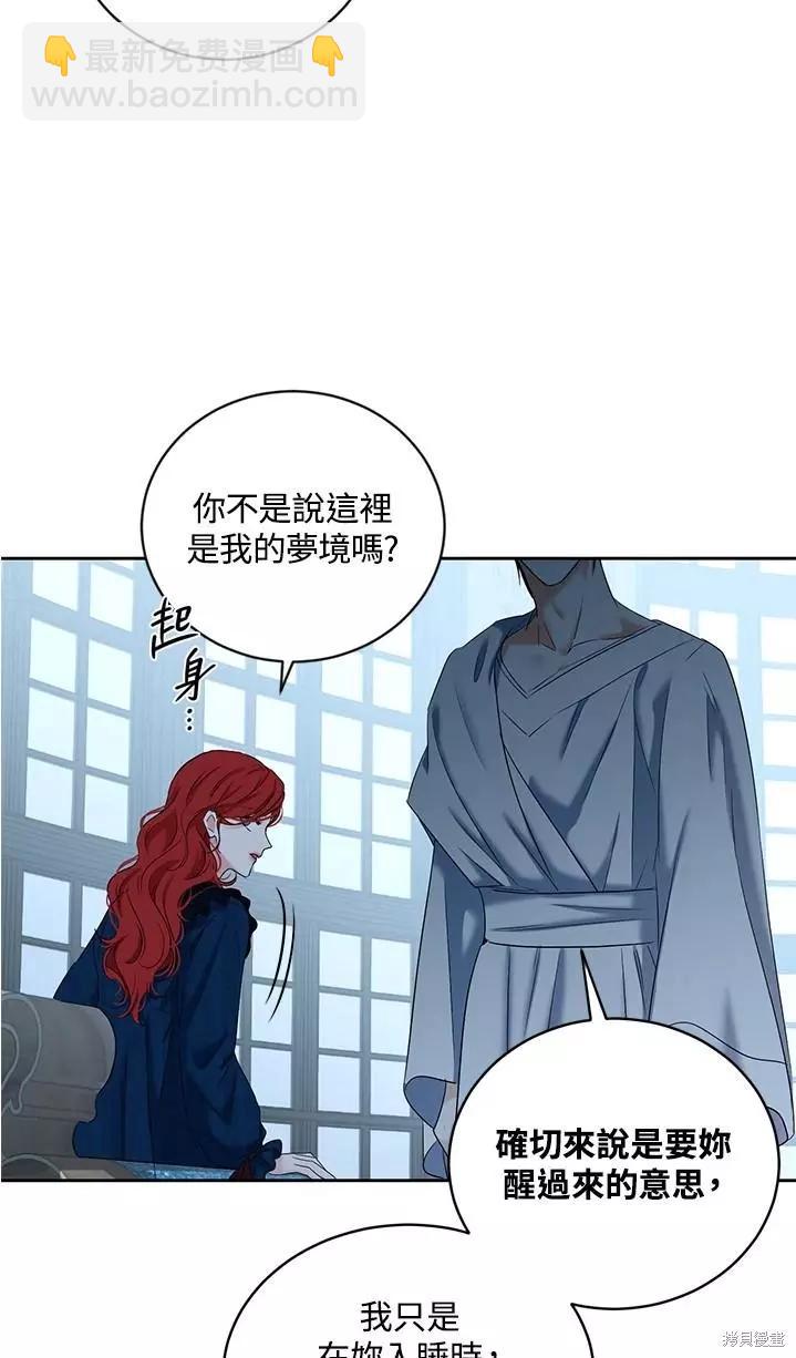 《好像掉进女尊游戏了》第65话 第46页