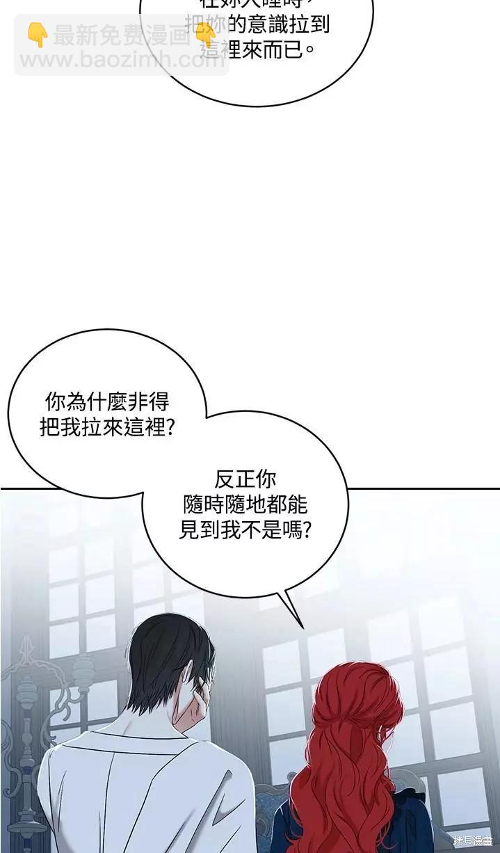 《好像掉进女尊游戏了》第65话 第47页