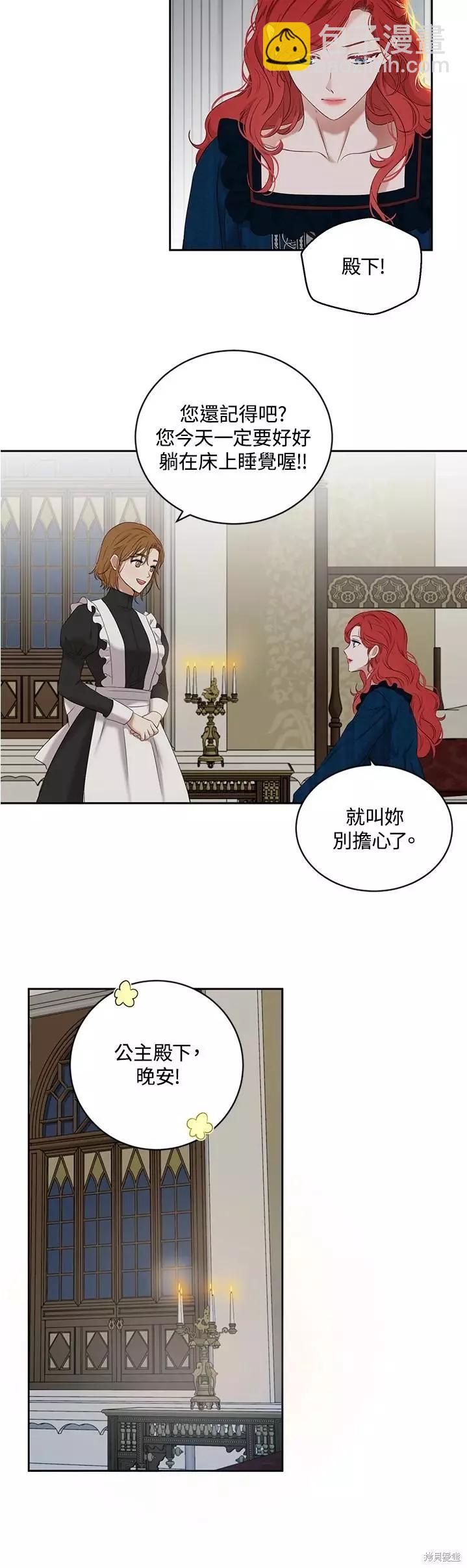 《好像掉进女尊游戏了》第65话 第4页