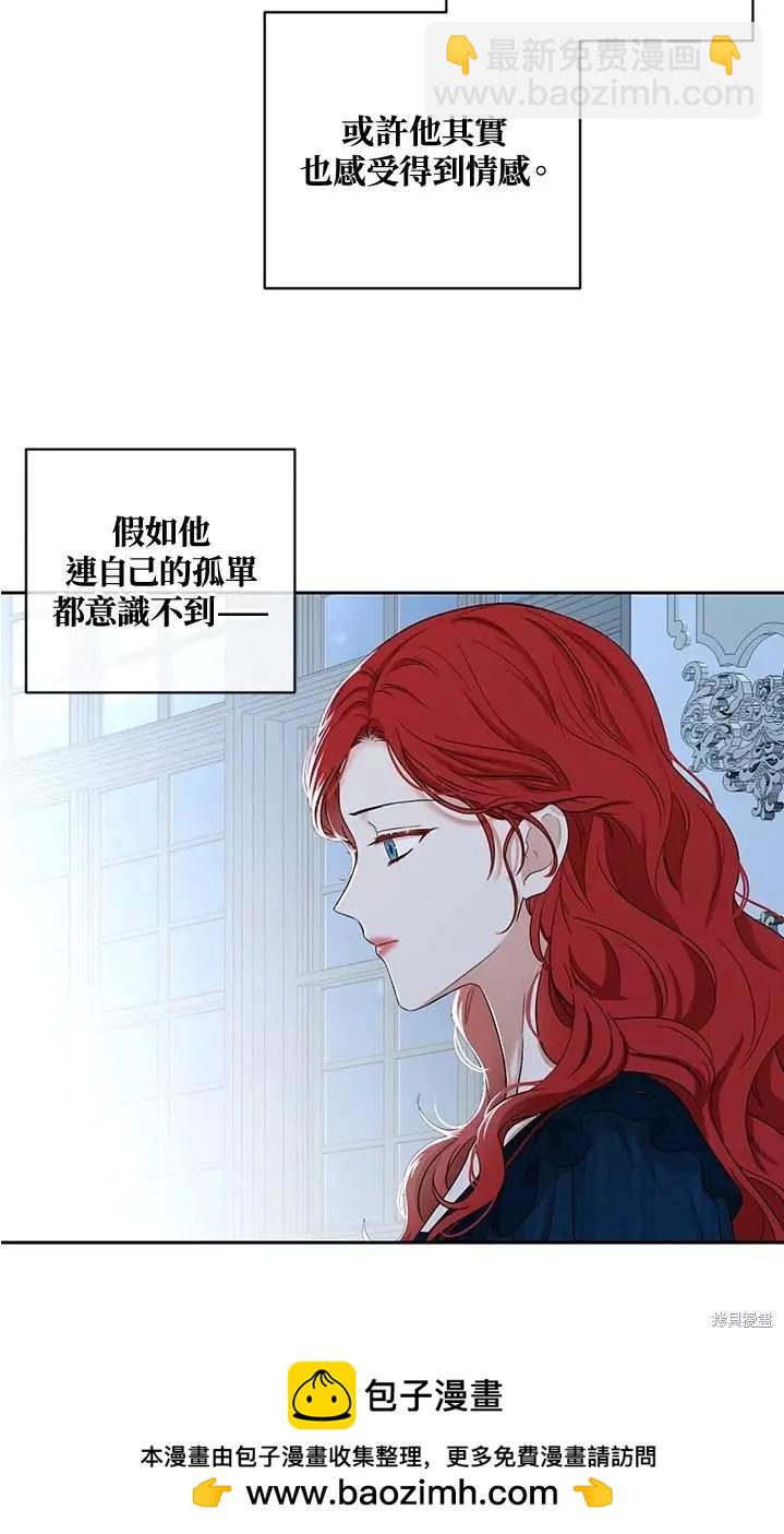 《好像掉进女尊游戏了》第65话 第50页