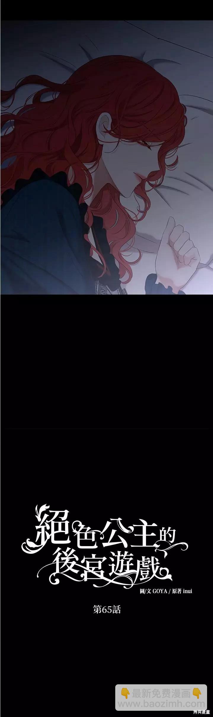 《好像掉进女尊游戏了》第65话 第6页