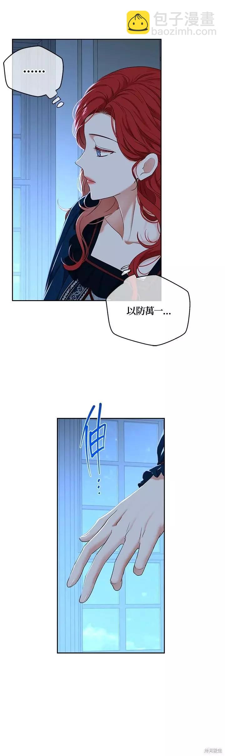 《好像掉进女尊游戏了》第65话 第9页