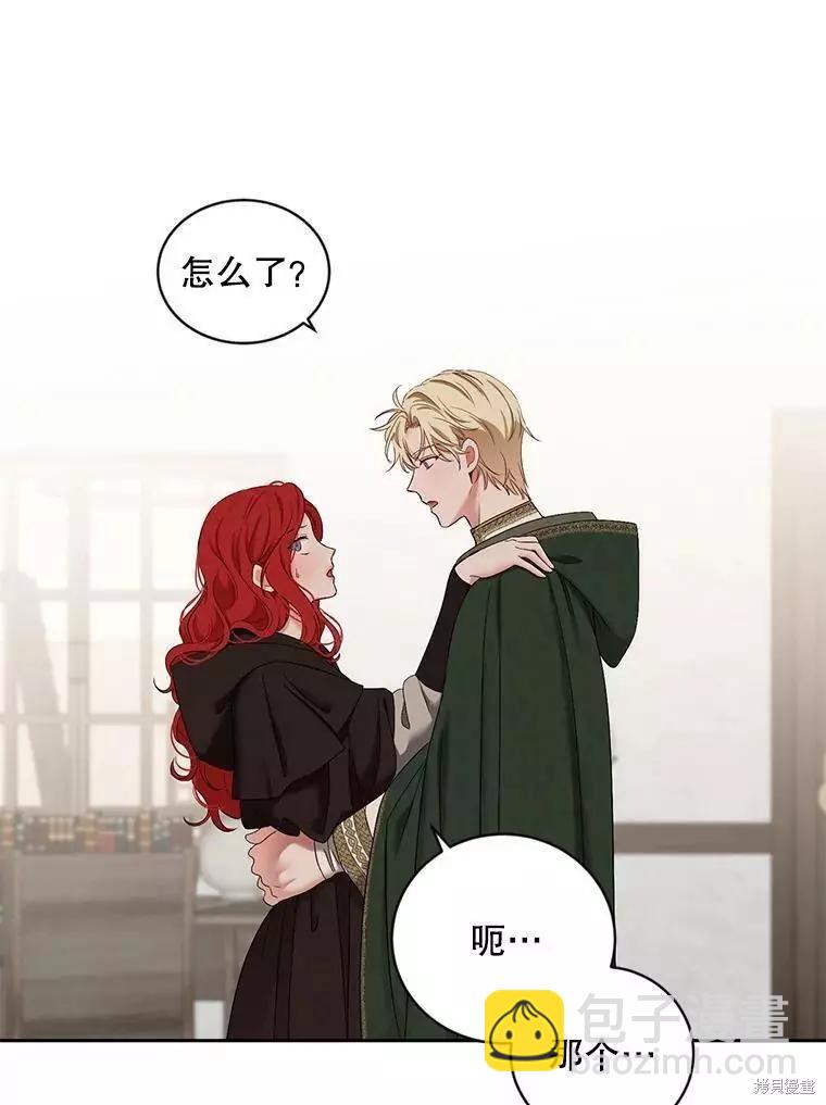 《好像掉进女尊游戏了》第69话 第17页