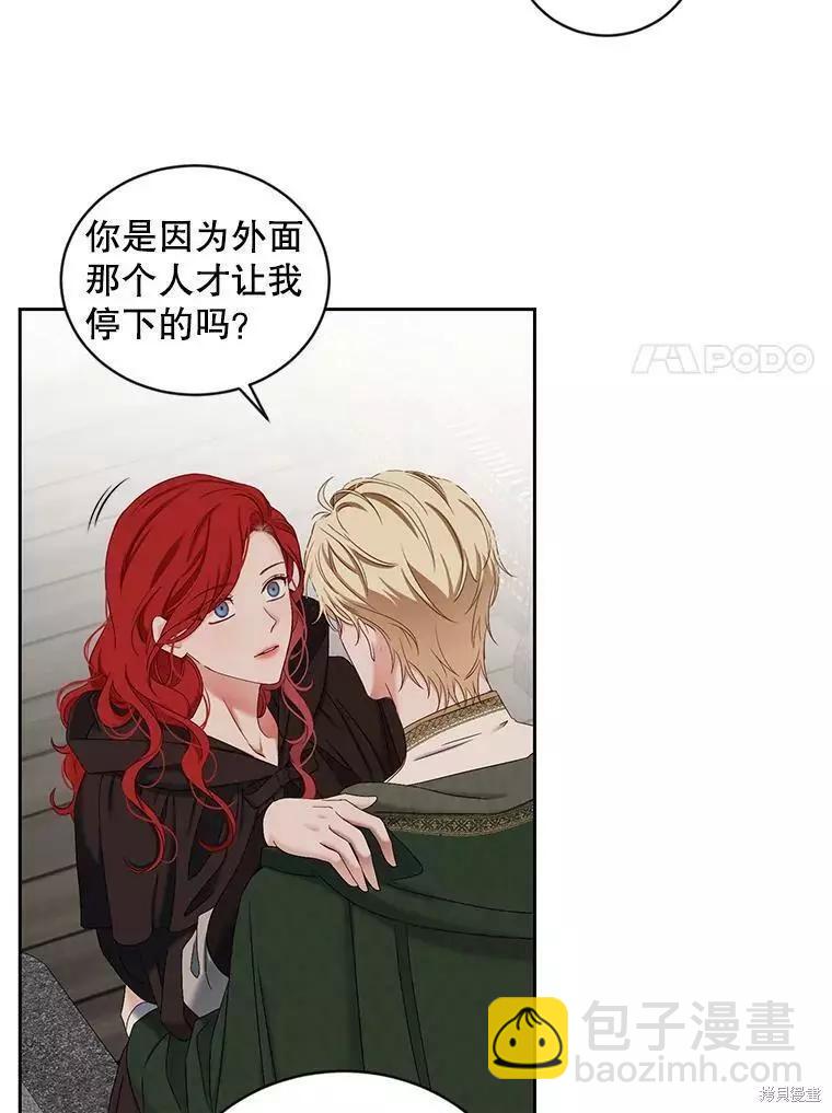 《好像掉进女尊游戏了》第69话 第18页